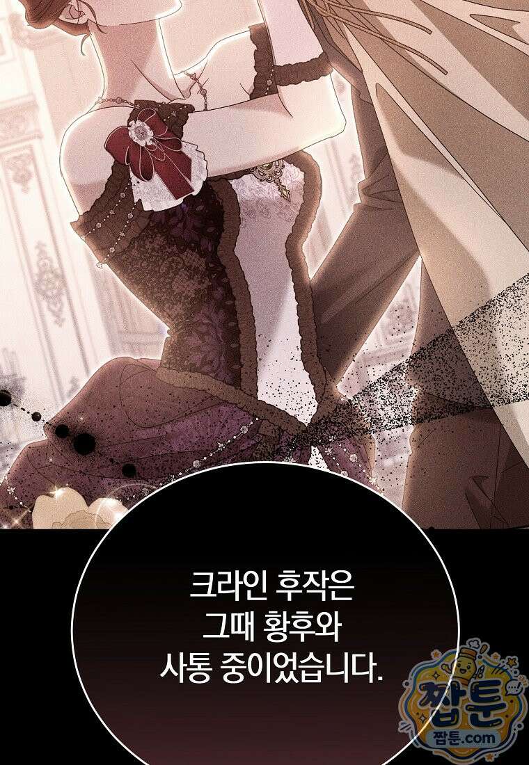 복수의 시작은 결혼부터 38화 14