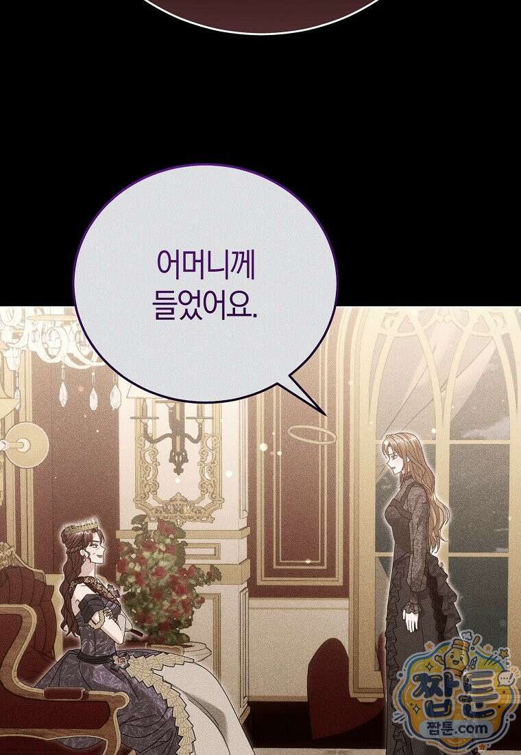 복수의 시작은 결혼부터 38화 15