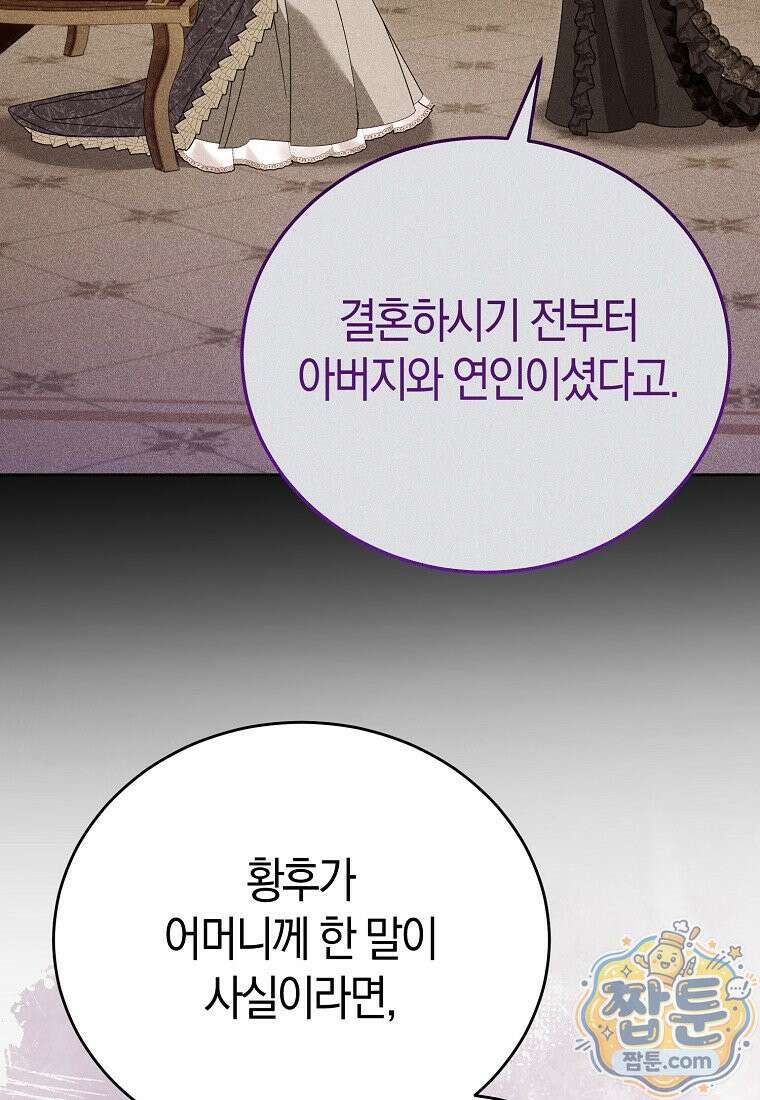 복수의 시작은 결혼부터 38화 16