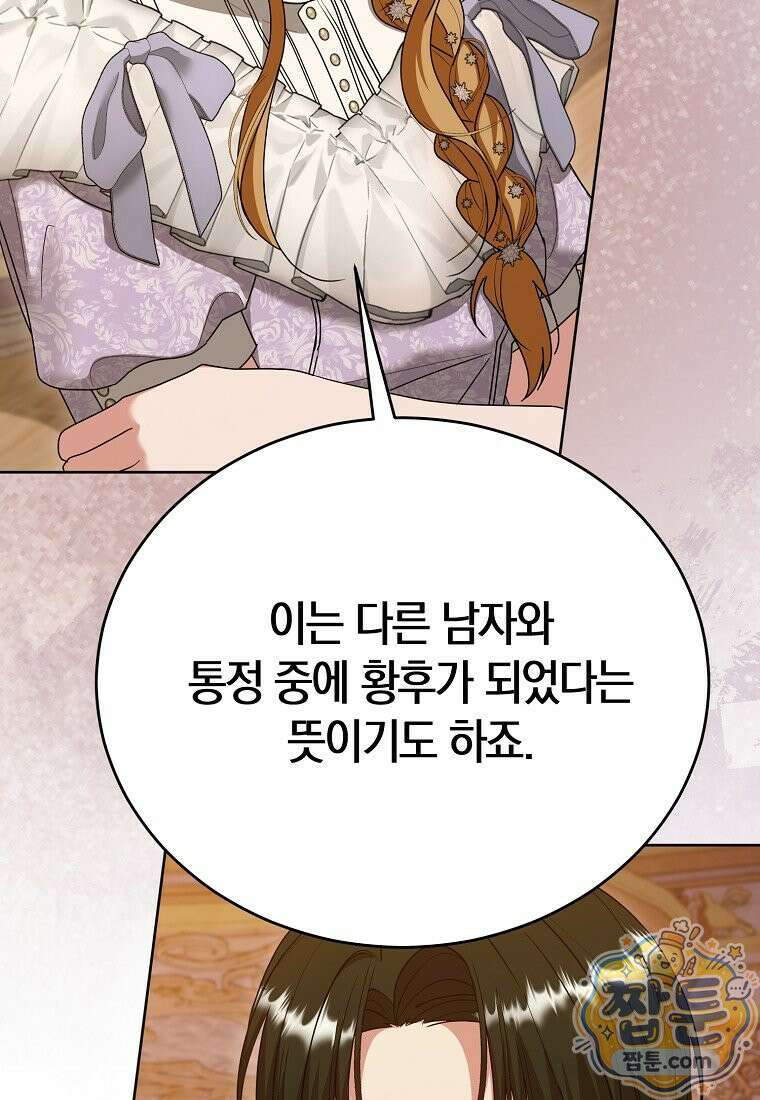 복수의 시작은 결혼부터 38화 18