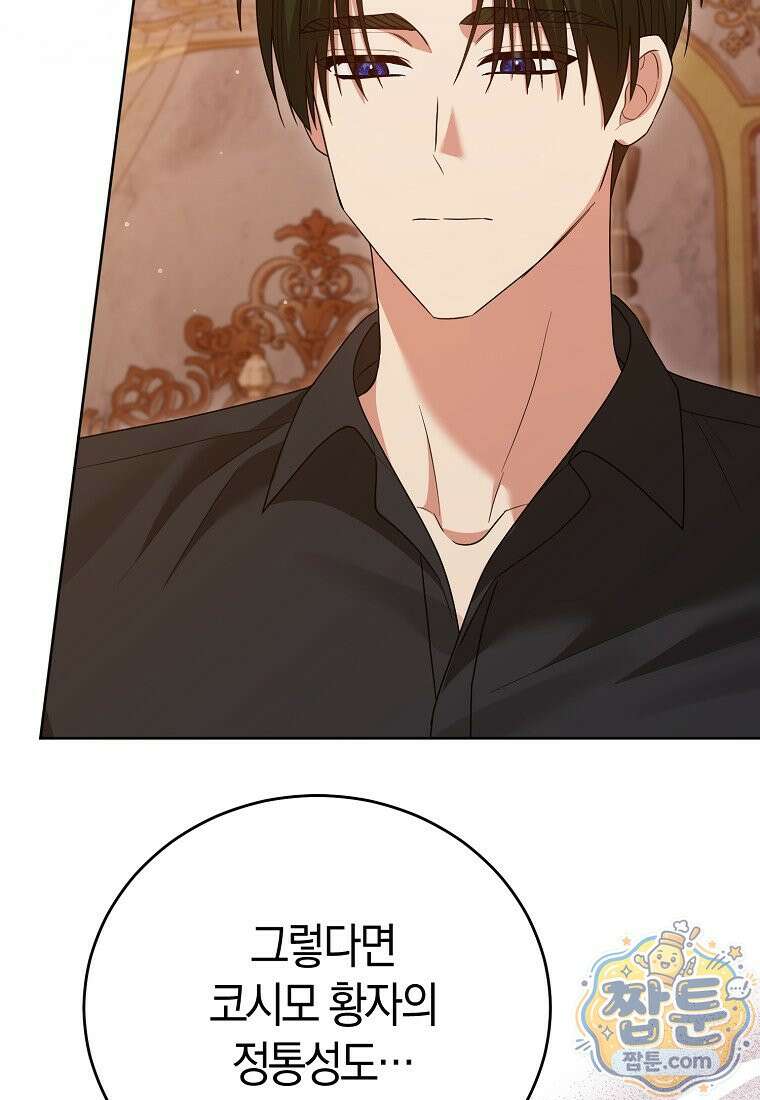 복수의 시작은 결혼부터 38화 19