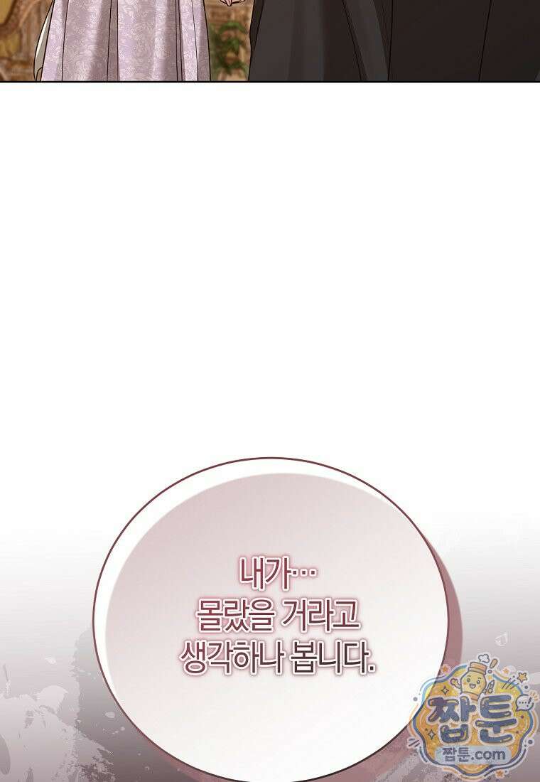 복수의 시작은 결혼부터 38화 21
