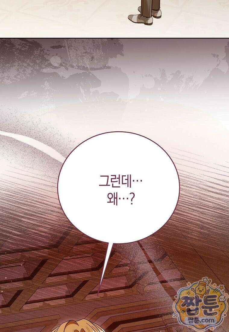 복수의 시작은 결혼부터 38화 23