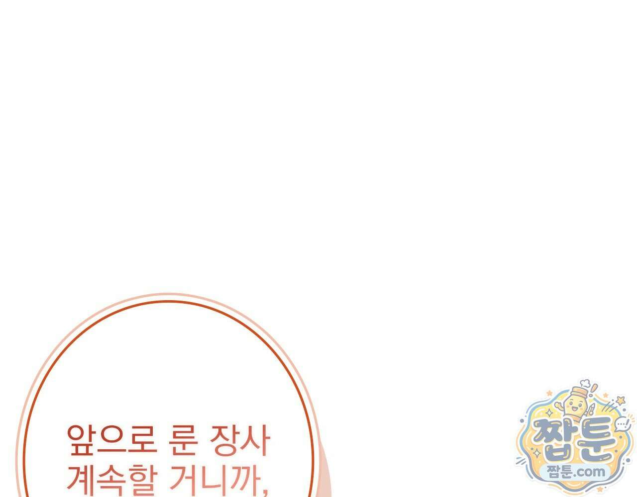 나 혼자 EX급 소환수 31화 21