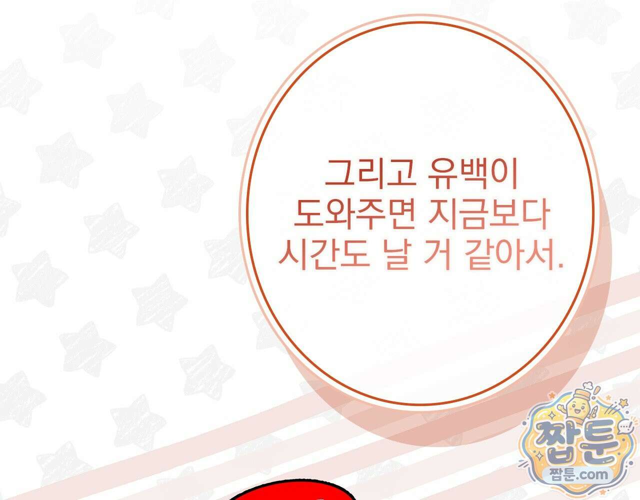 나 혼자 EX급 소환수 31화 23