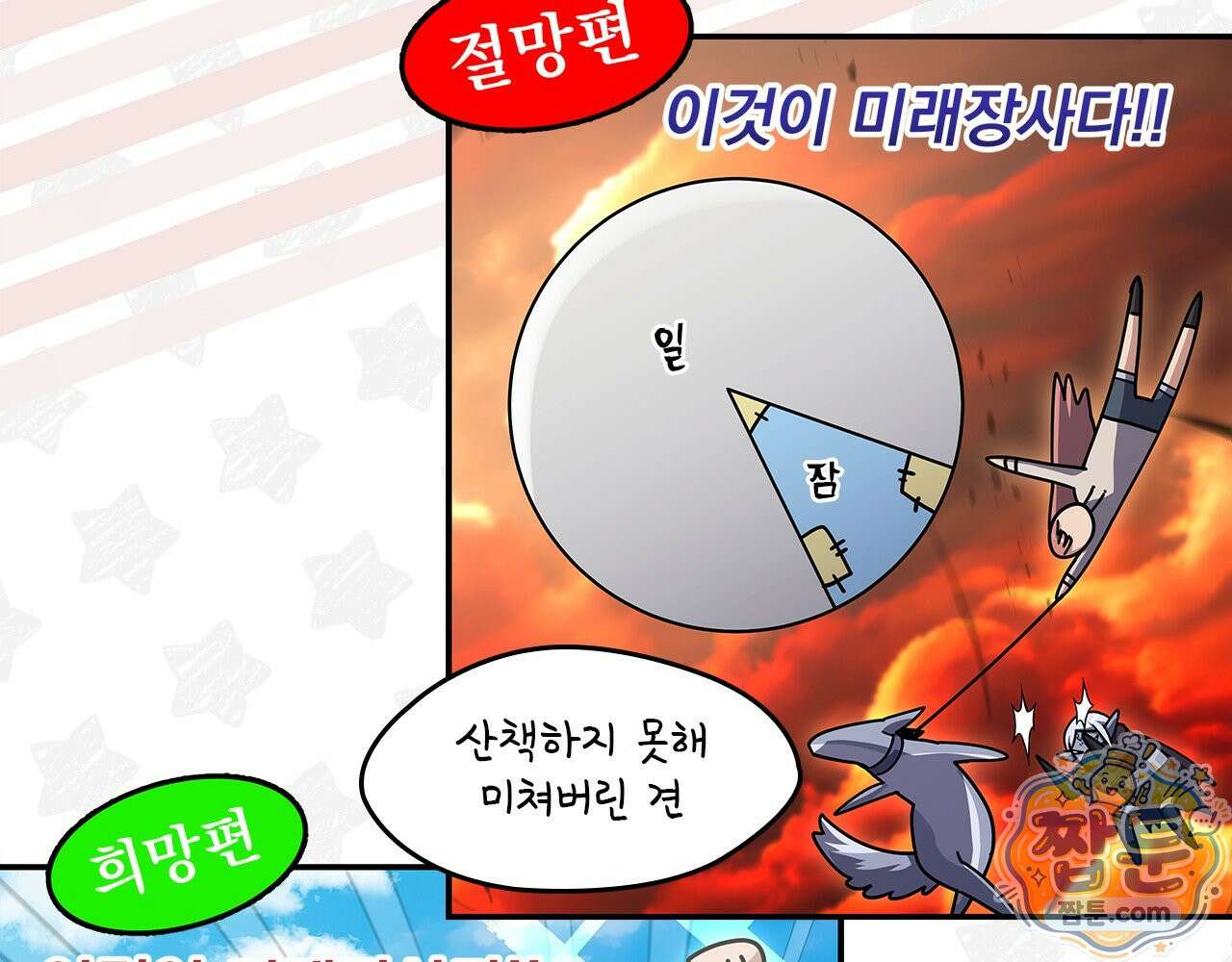 나 혼자 EX급 소환수 31화 24