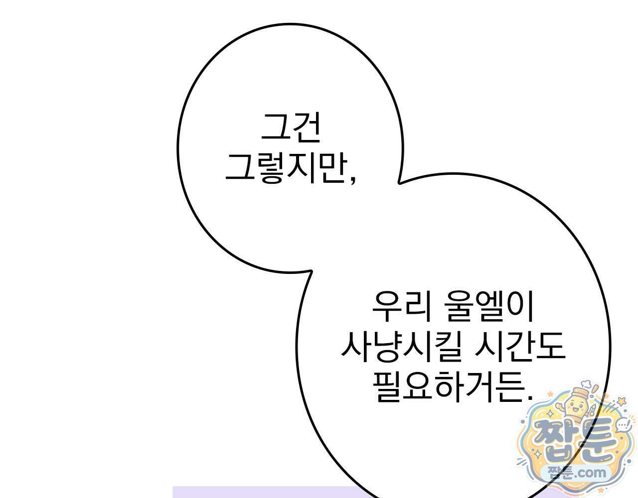 나 혼자 EX급 소환수 31화 27