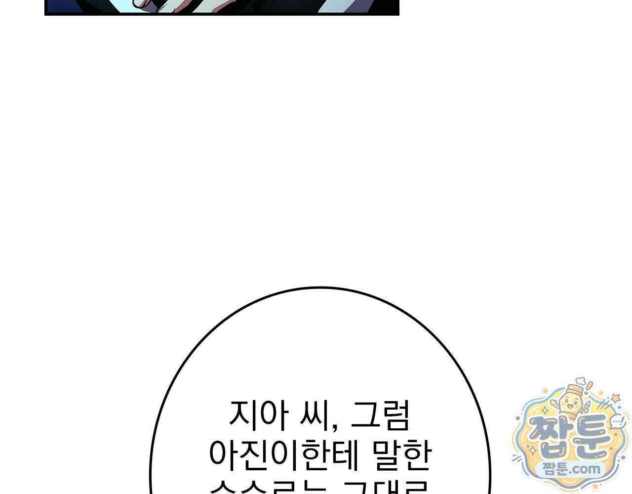나 혼자 EX급 소환수 31화 41