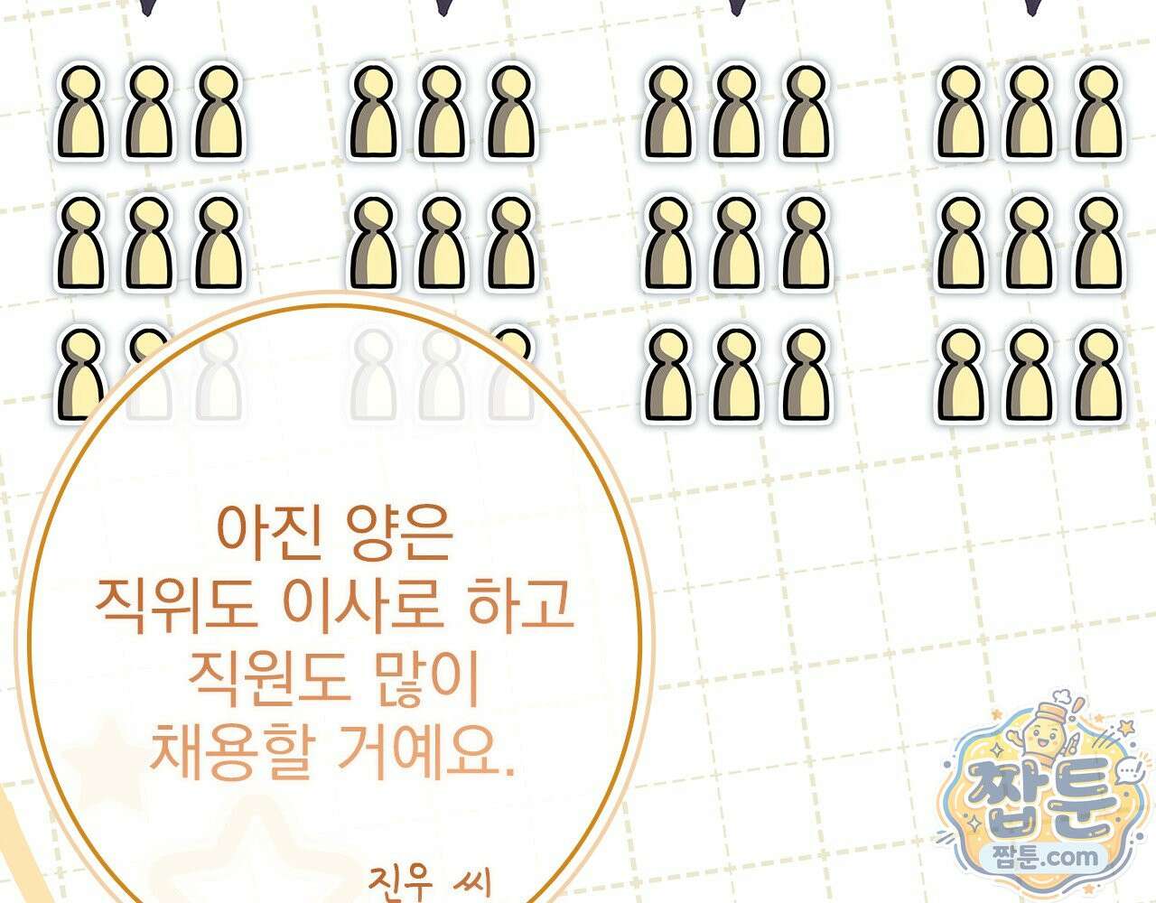 나 혼자 EX급 소환수 31화 50