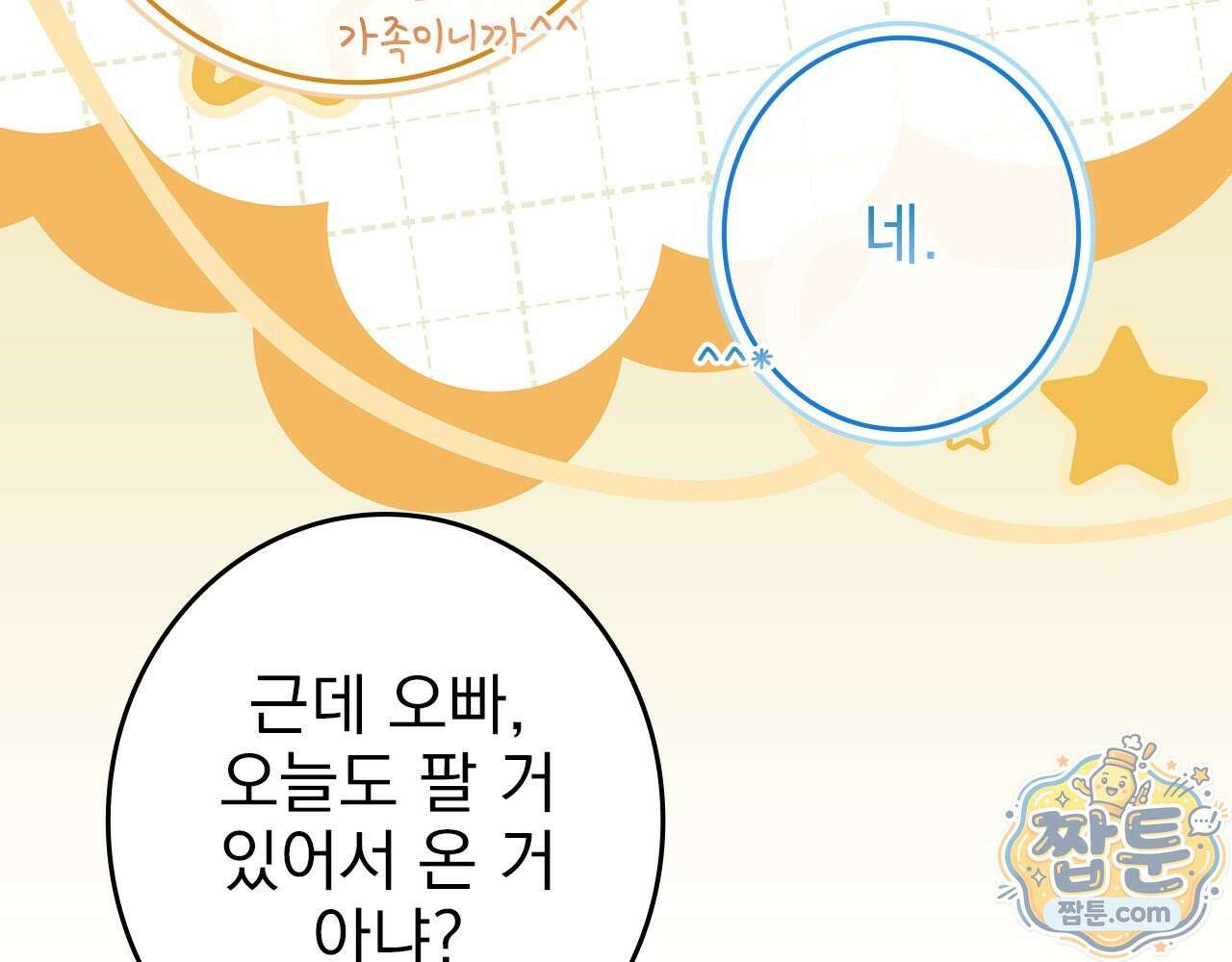 나 혼자 EX급 소환수 31화 51