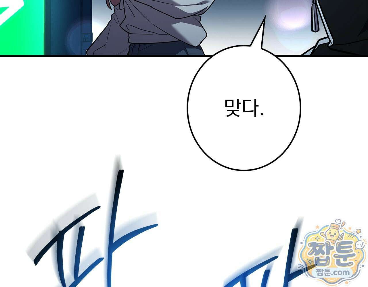 나 혼자 EX급 소환수 31화 53