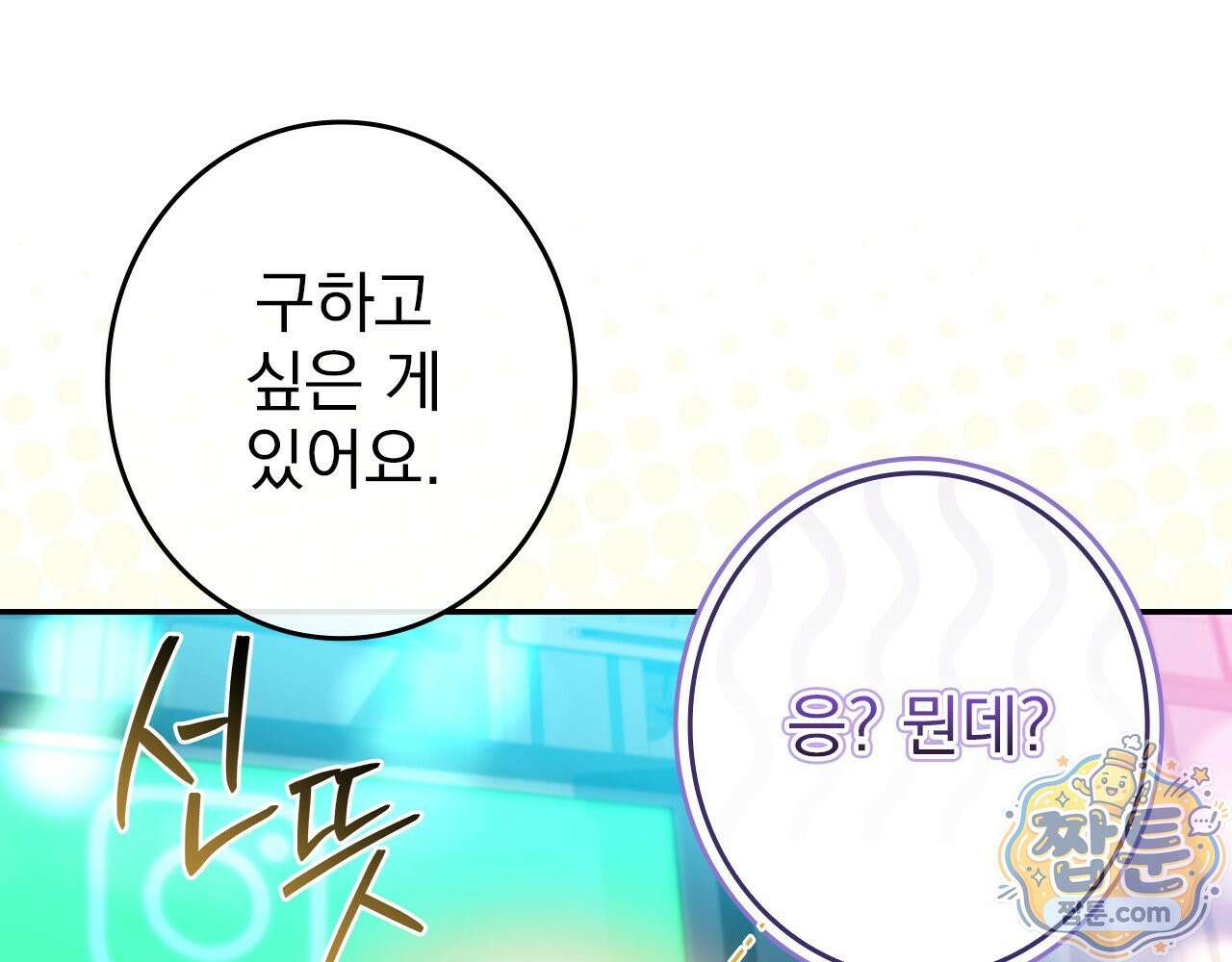 나 혼자 EX급 소환수 31화 58
