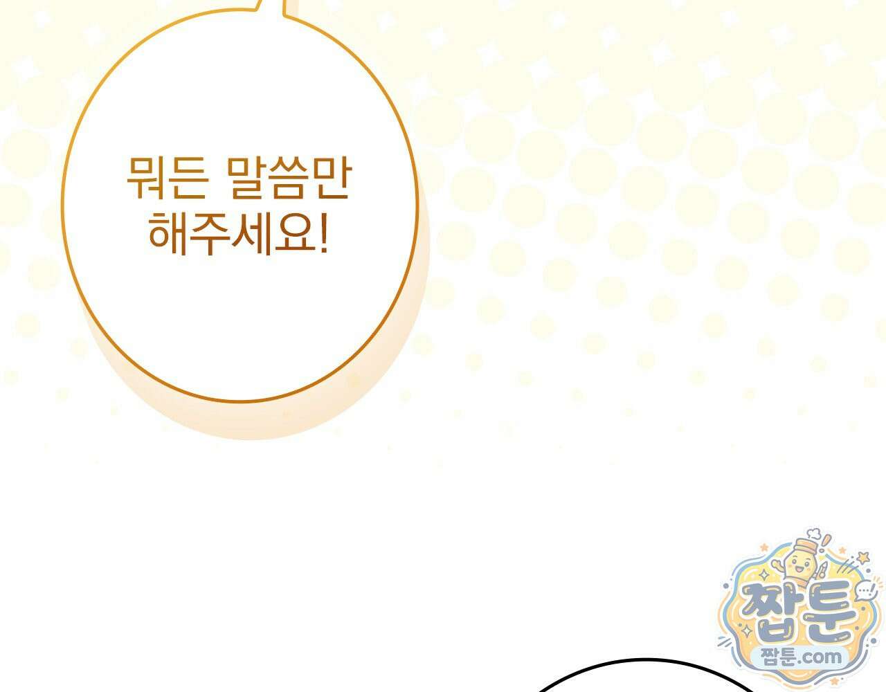 나 혼자 EX급 소환수 31화 60