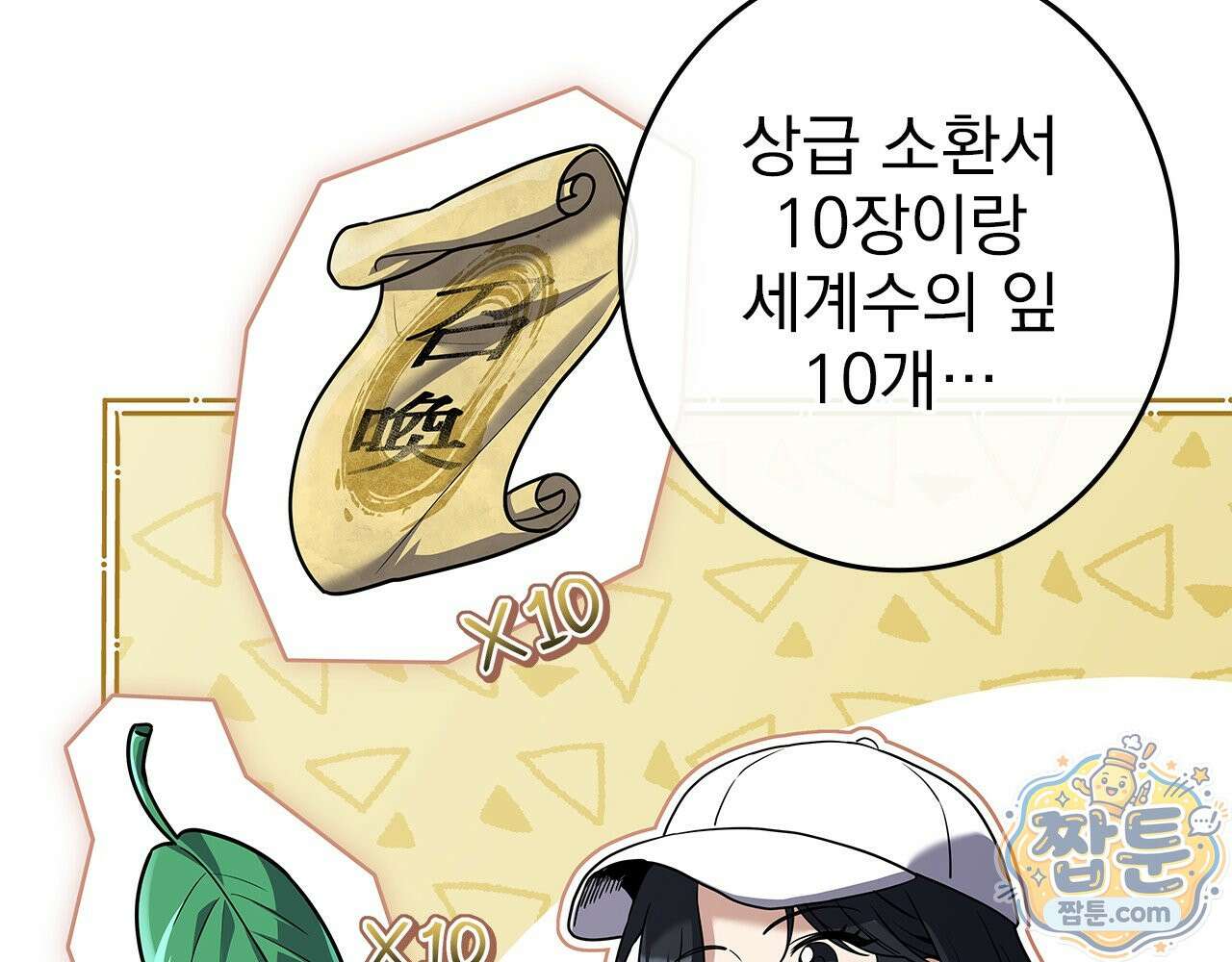 나 혼자 EX급 소환수 31화 61