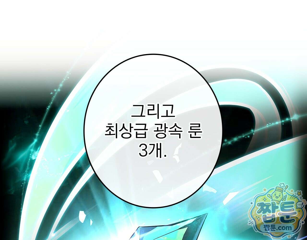 나 혼자 EX급 소환수 31화 63