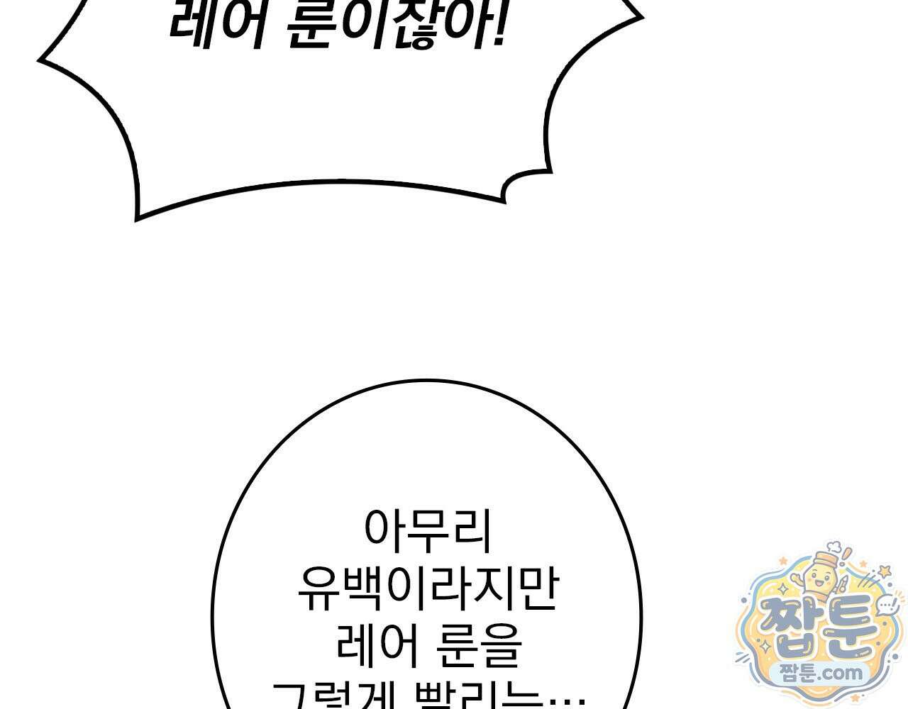나 혼자 EX급 소환수 31화 66