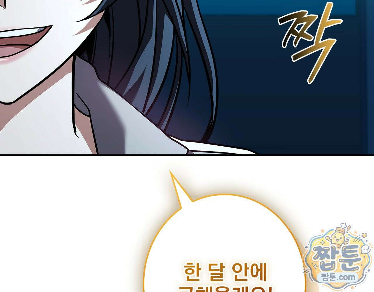 나 혼자 EX급 소환수 31화 70
