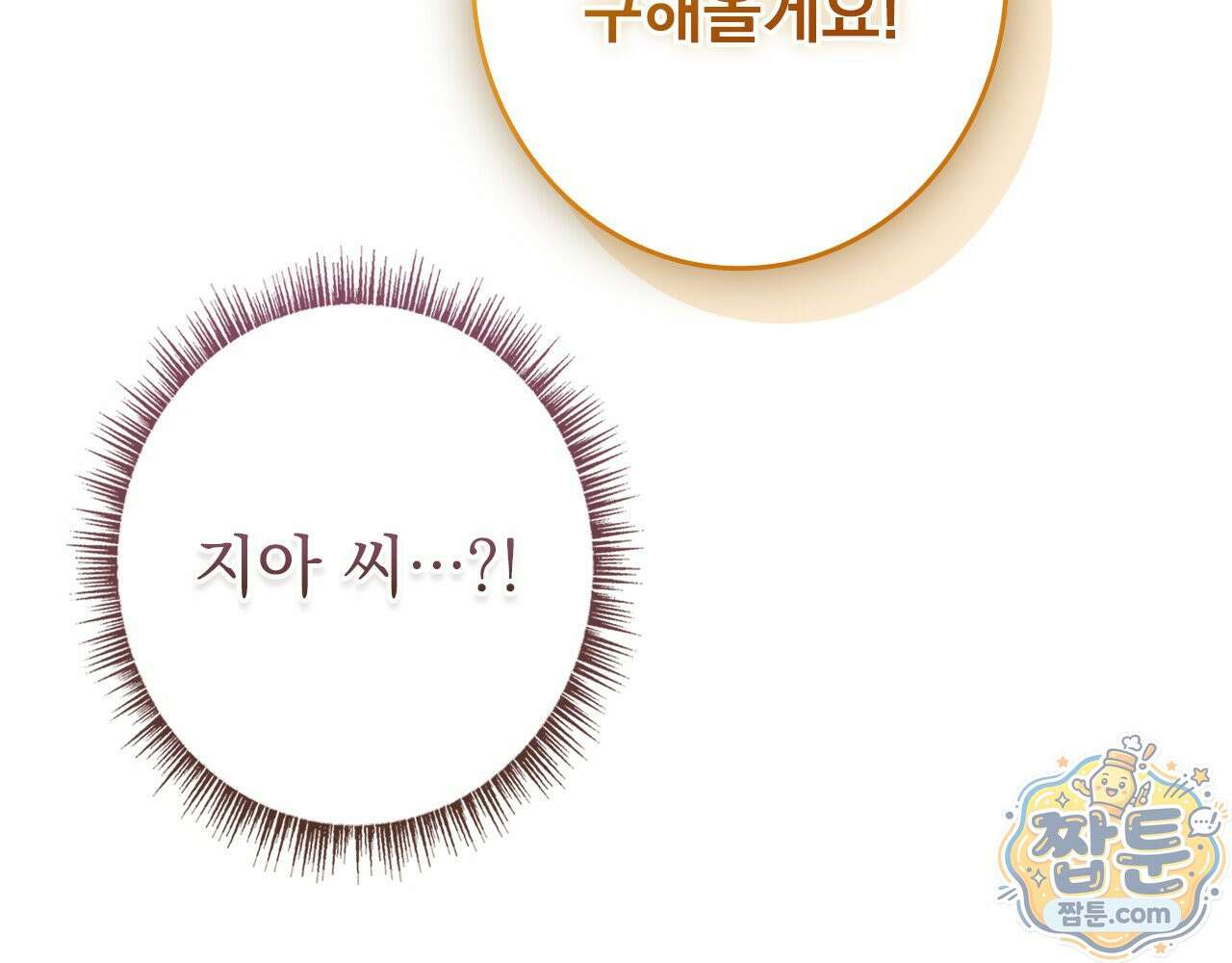 나 혼자 EX급 소환수 31화 71