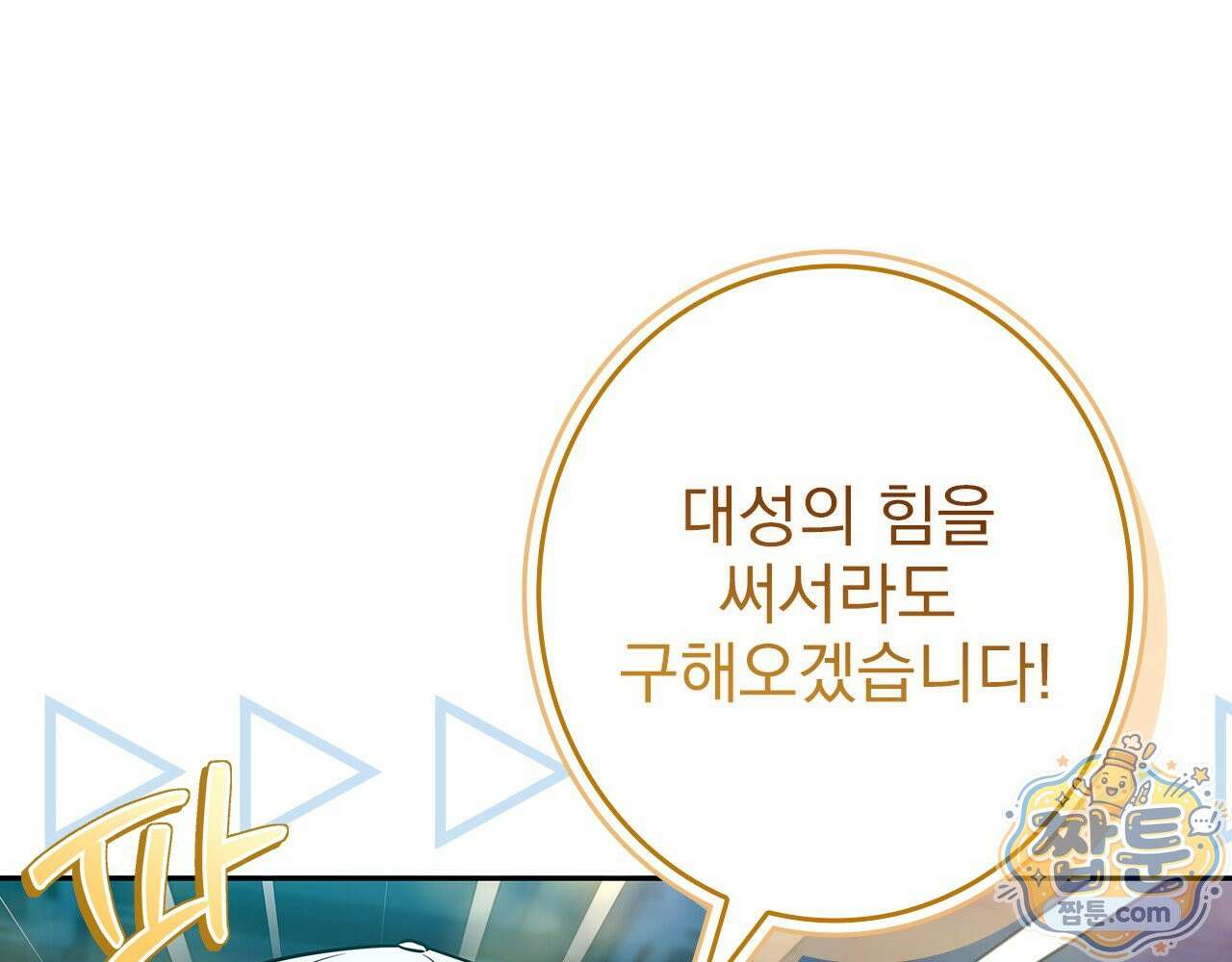 나 혼자 EX급 소환수 31화 72