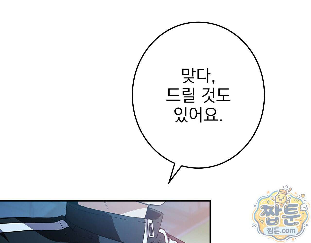 나 혼자 EX급 소환수 31화 75