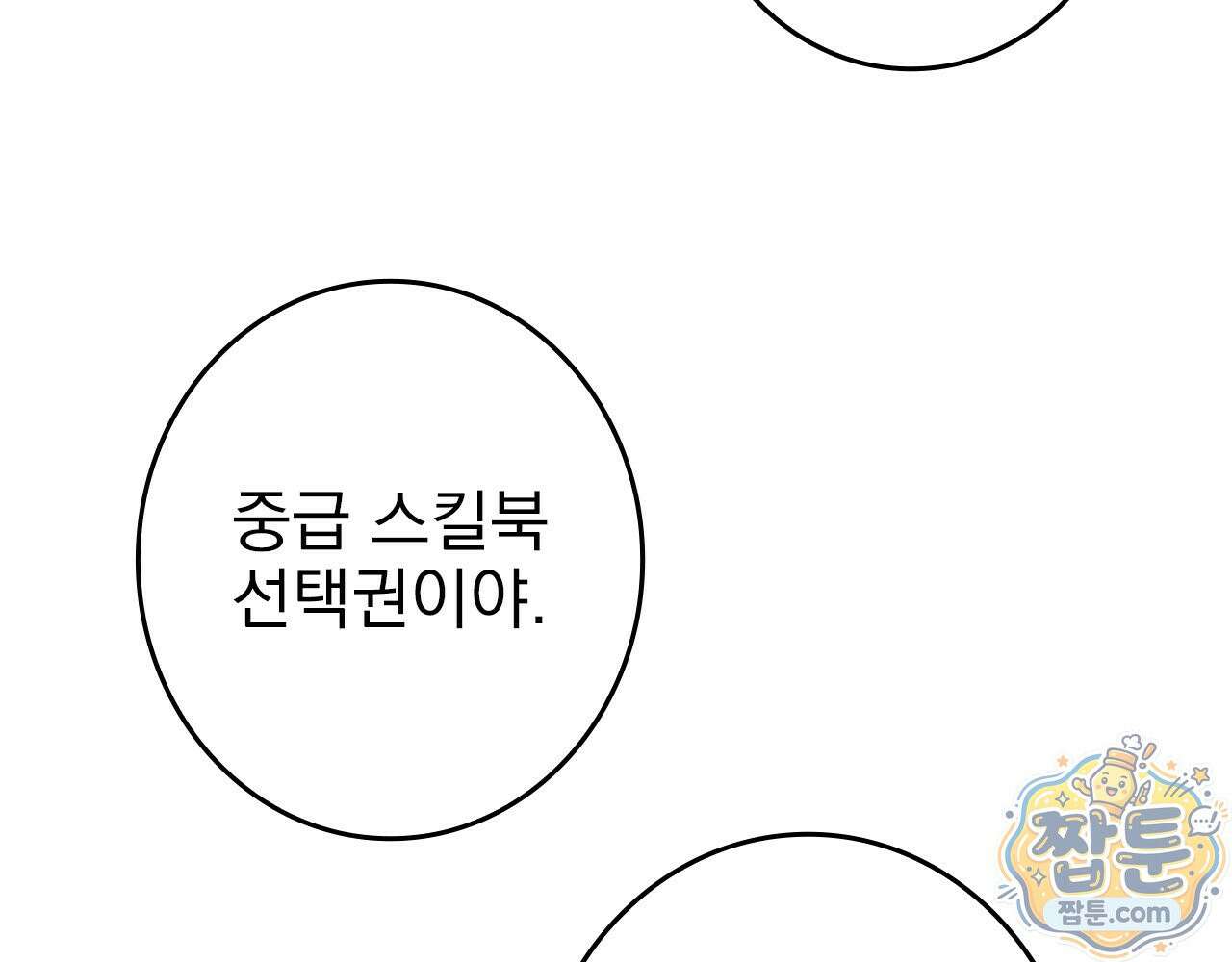 나 혼자 EX급 소환수 31화 82
