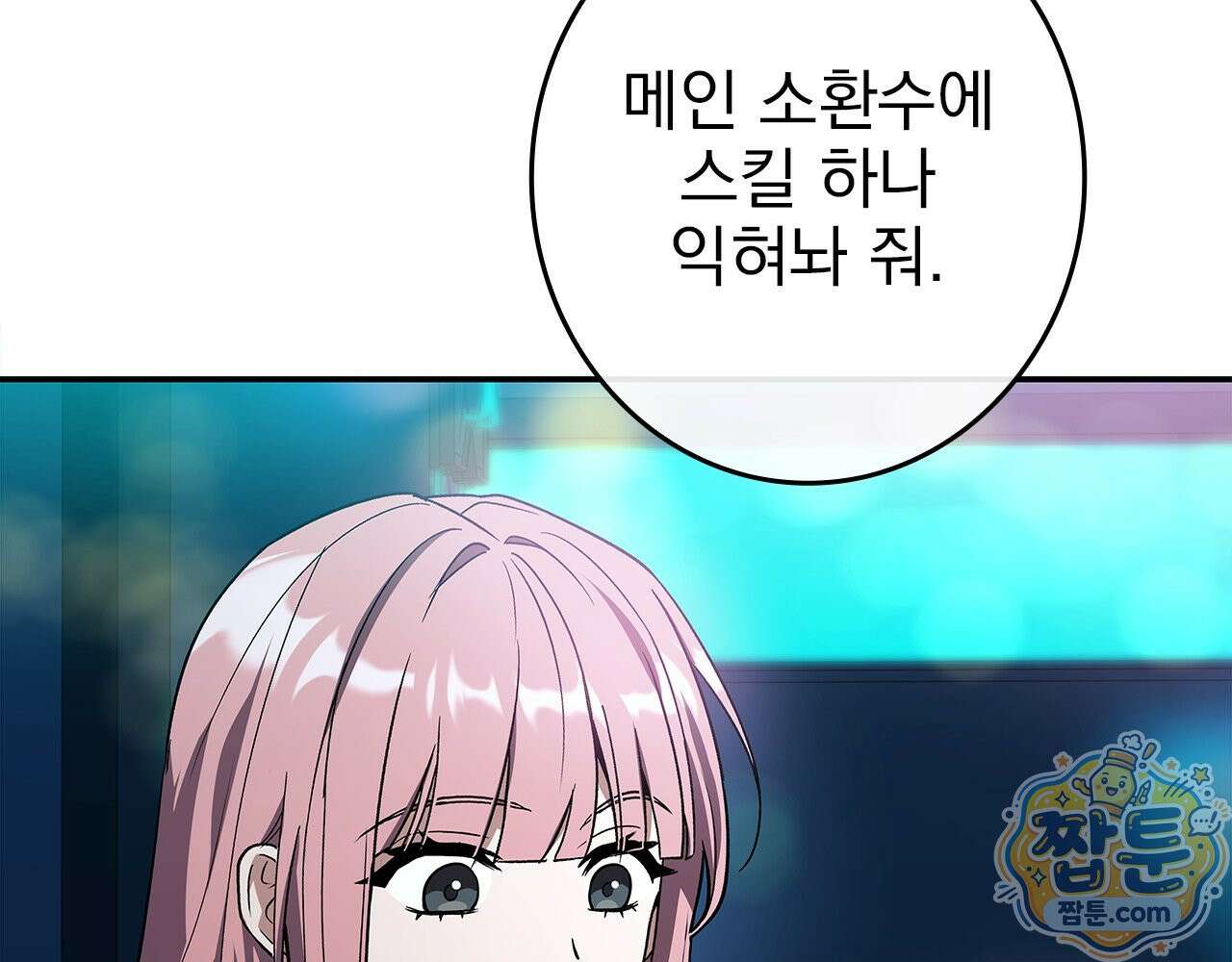 나 혼자 EX급 소환수 31화 83