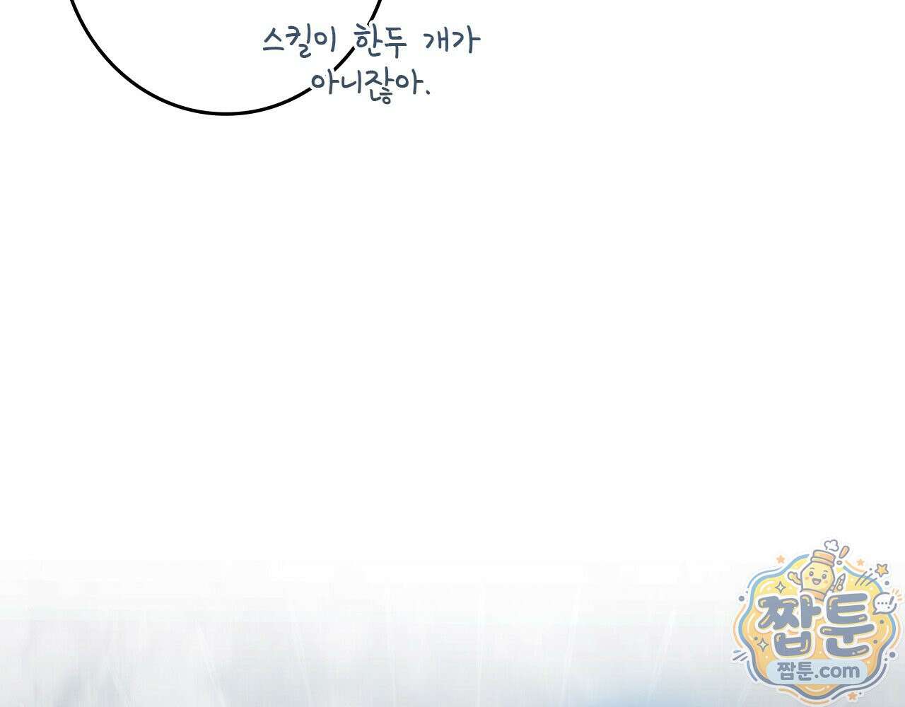 나 혼자 EX급 소환수 31화 85