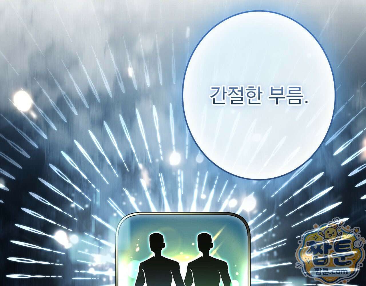 나 혼자 EX급 소환수 31화 86