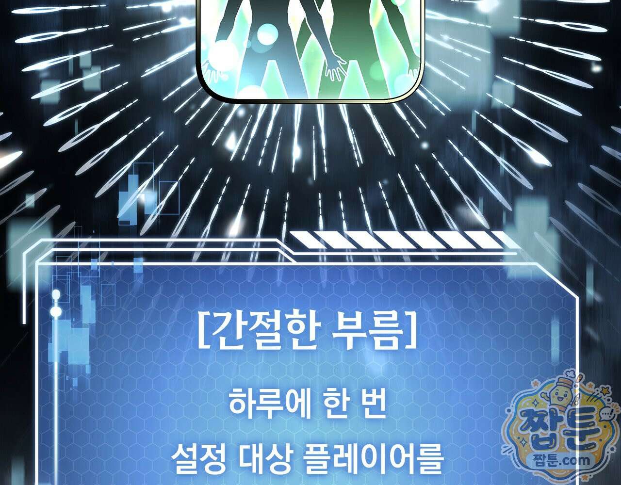 나 혼자 EX급 소환수 31화 87