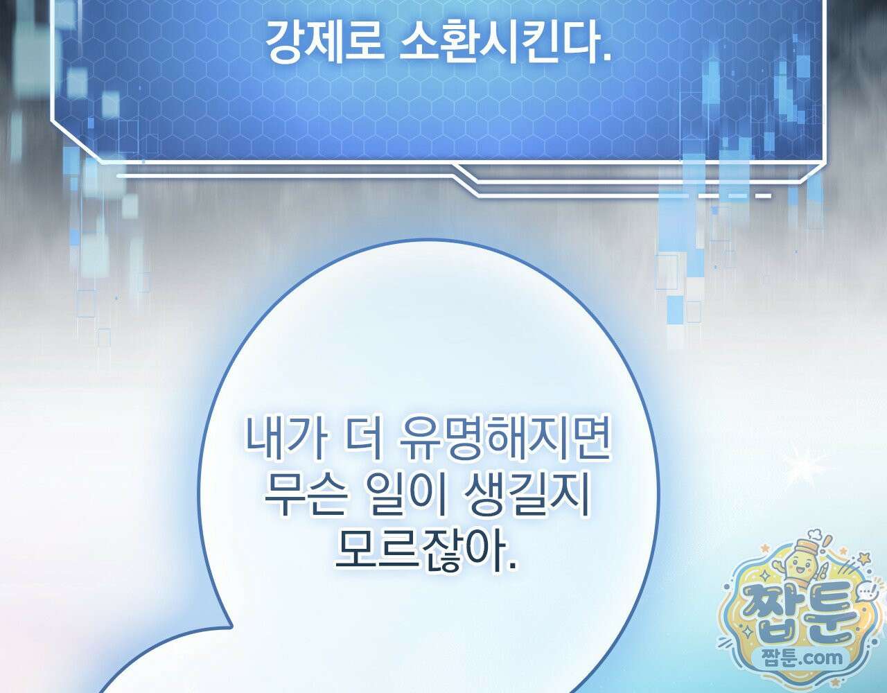 나 혼자 EX급 소환수 31화 88