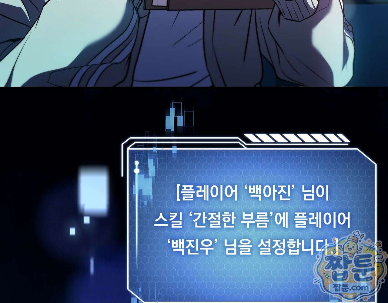 나 혼자 EX급 소환수 31화 97