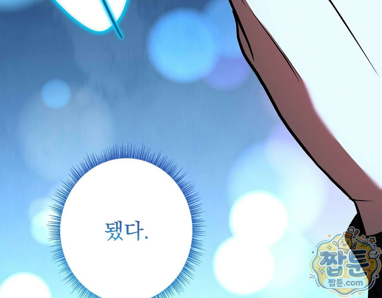 나 혼자 EX급 소환수 31화 101