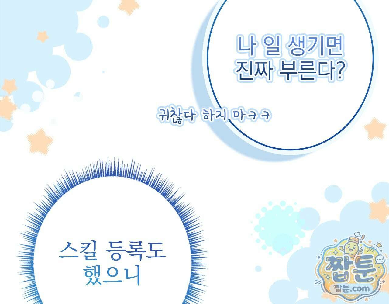 나 혼자 EX급 소환수 31화 105
