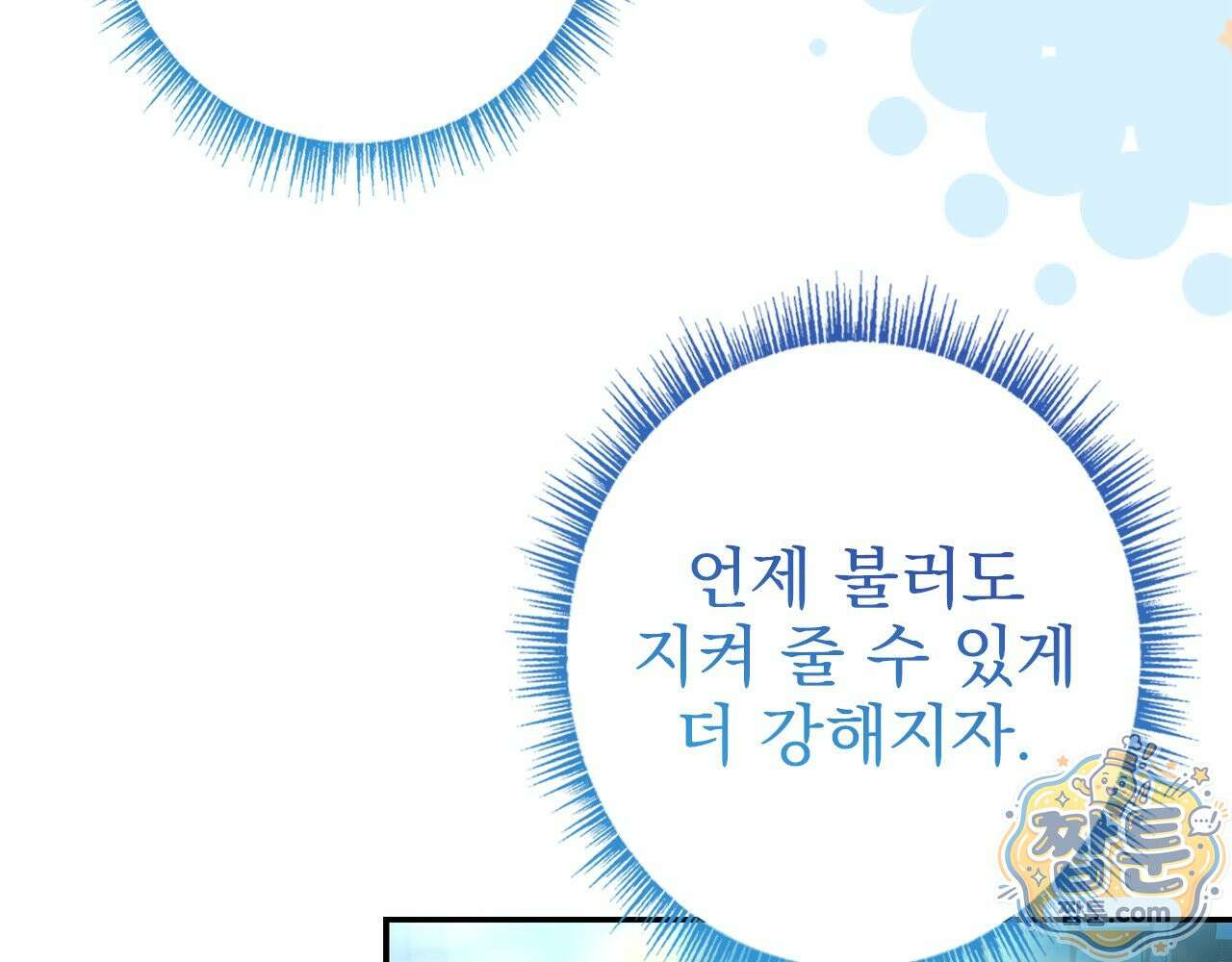 나 혼자 EX급 소환수 31화 106