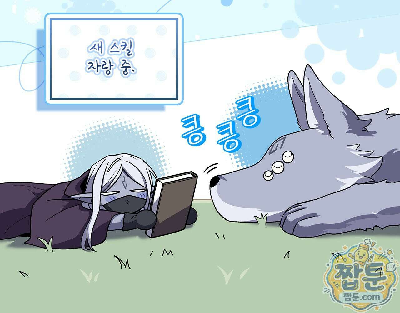 나 혼자 EX급 소환수 31화 113