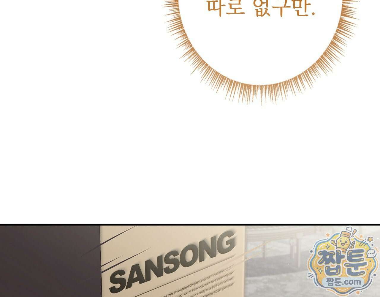 나 혼자 EX급 소환수 31화 131