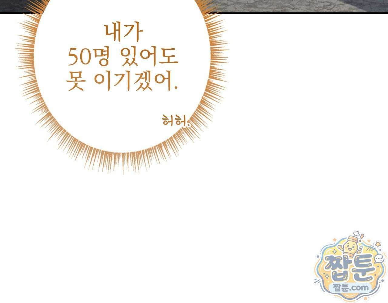 나 혼자 EX급 소환수 31화 134