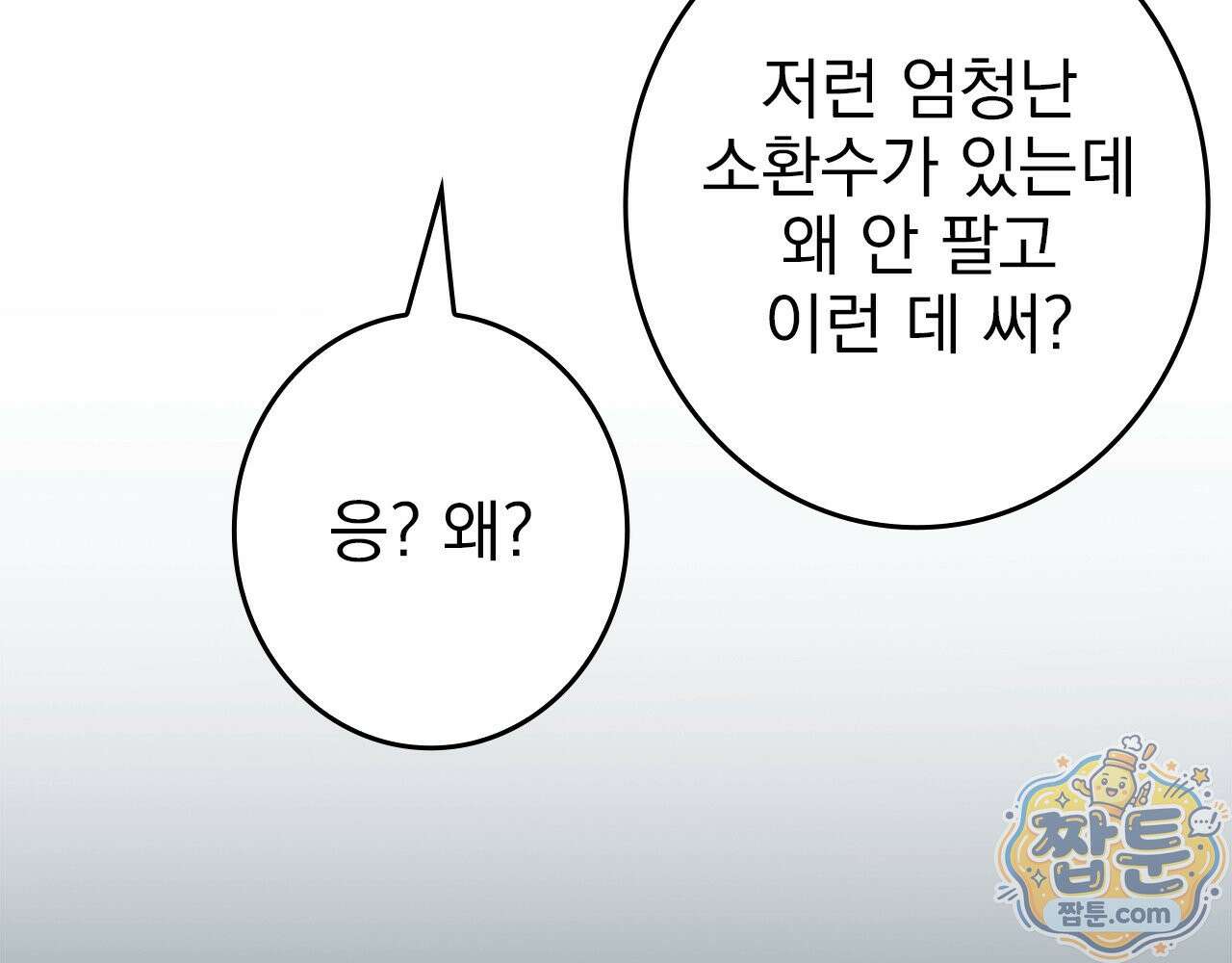 나 혼자 EX급 소환수 31화 137
