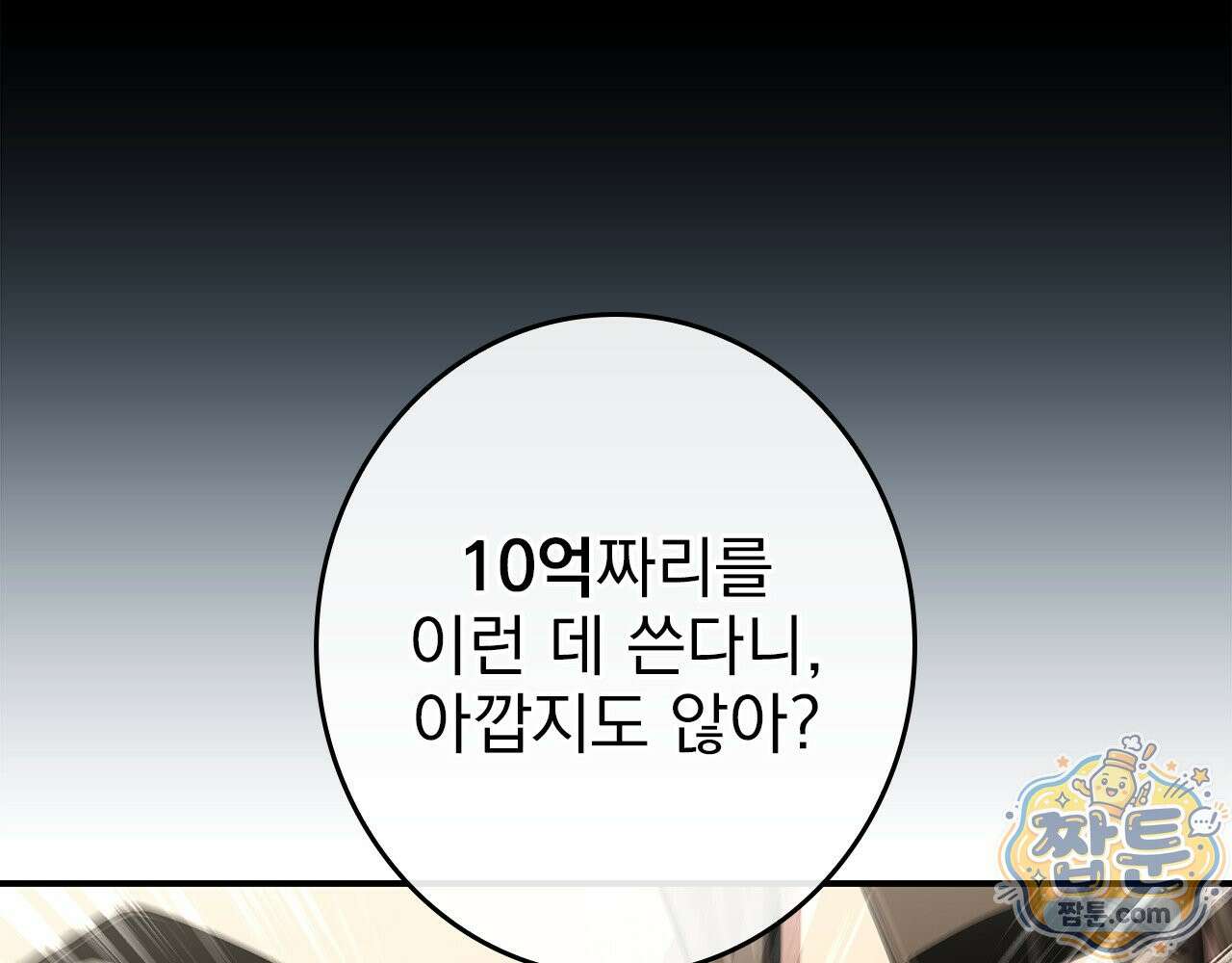 나 혼자 EX급 소환수 31화 143