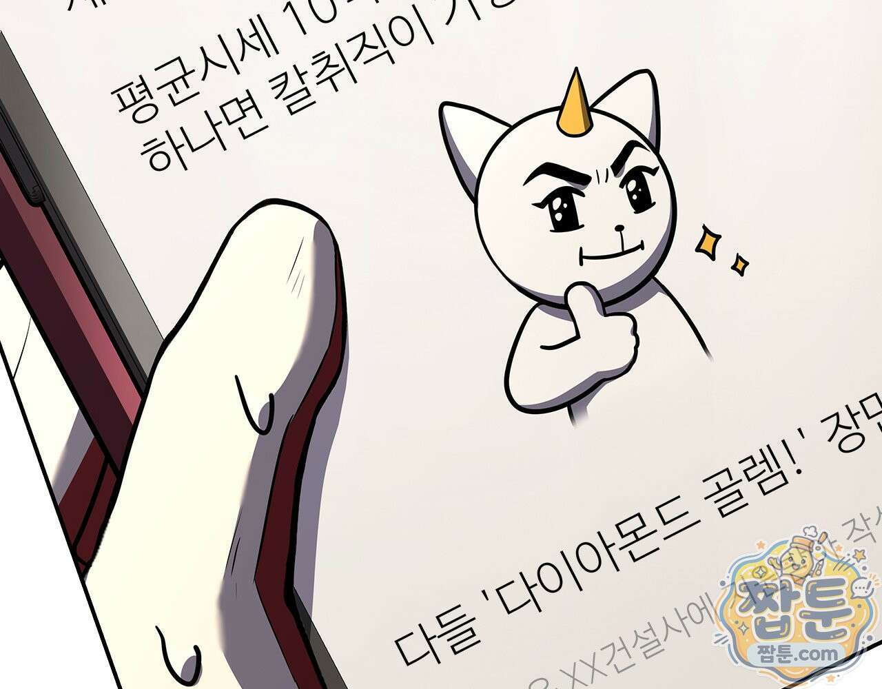 나 혼자 EX급 소환수 31화 150