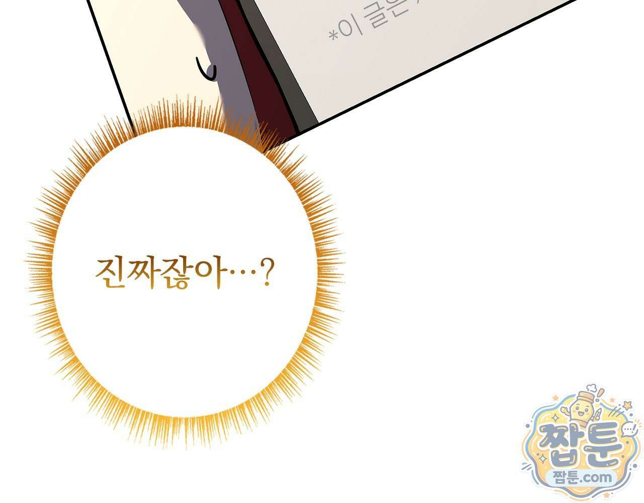 나 혼자 EX급 소환수 31화 151