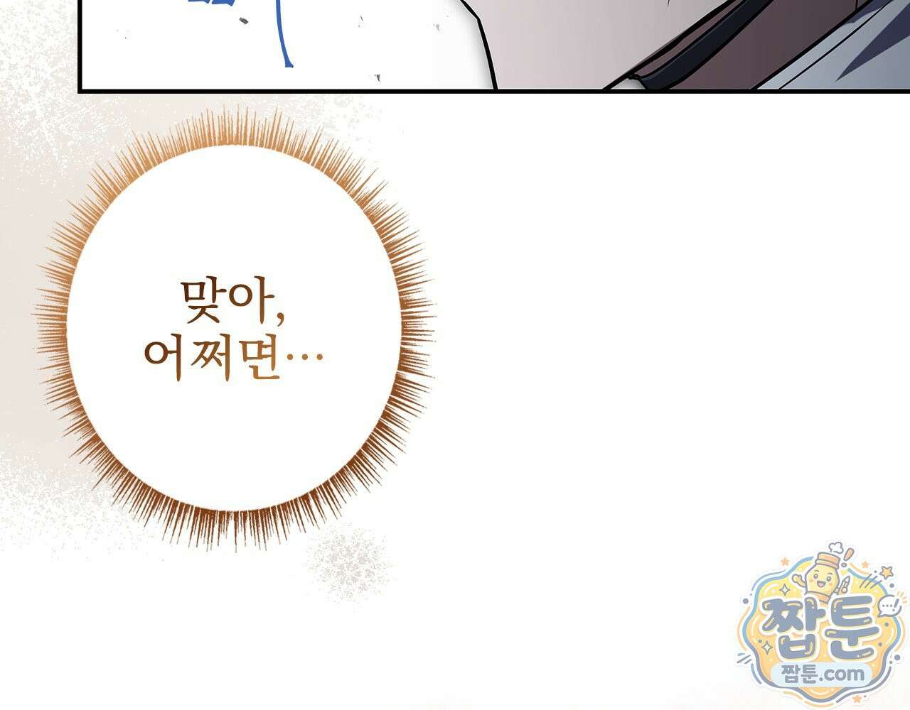 나 혼자 EX급 소환수 31화 164