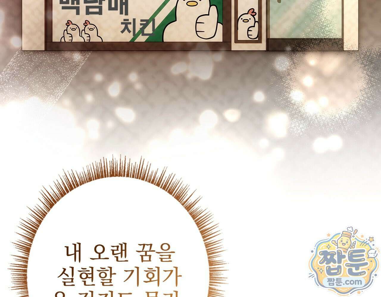 나 혼자 EX급 소환수 31화 167