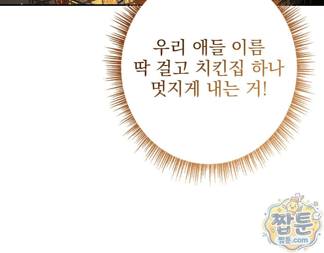 나 혼자 EX급 소환수 31화 170