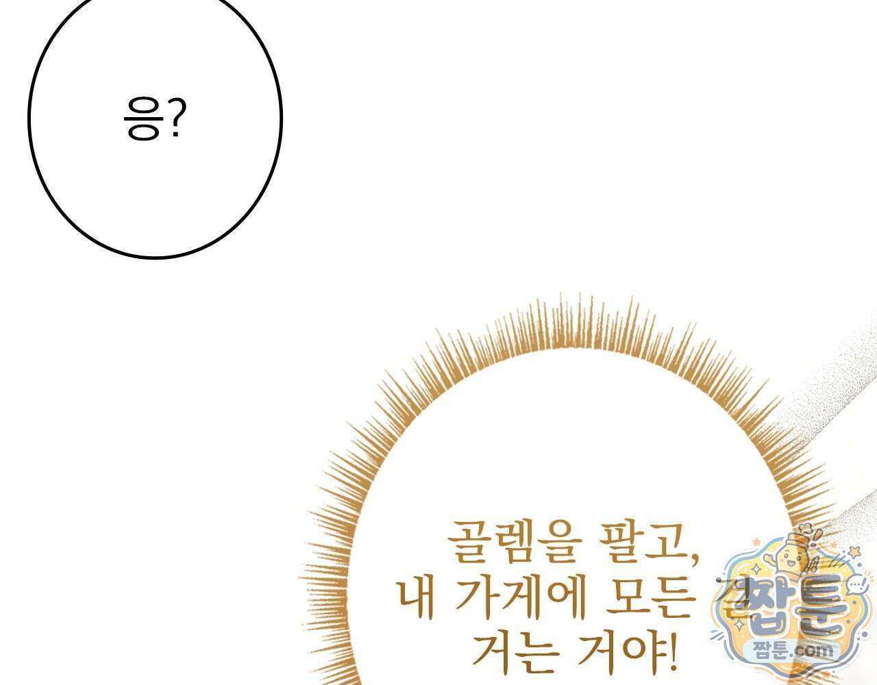 나 혼자 EX급 소환수 31화 180