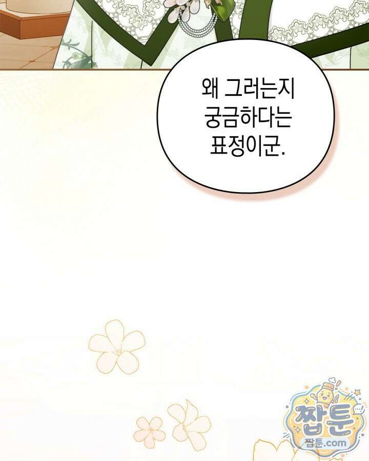공작 부인의 남편을 찾습니다 27화 2