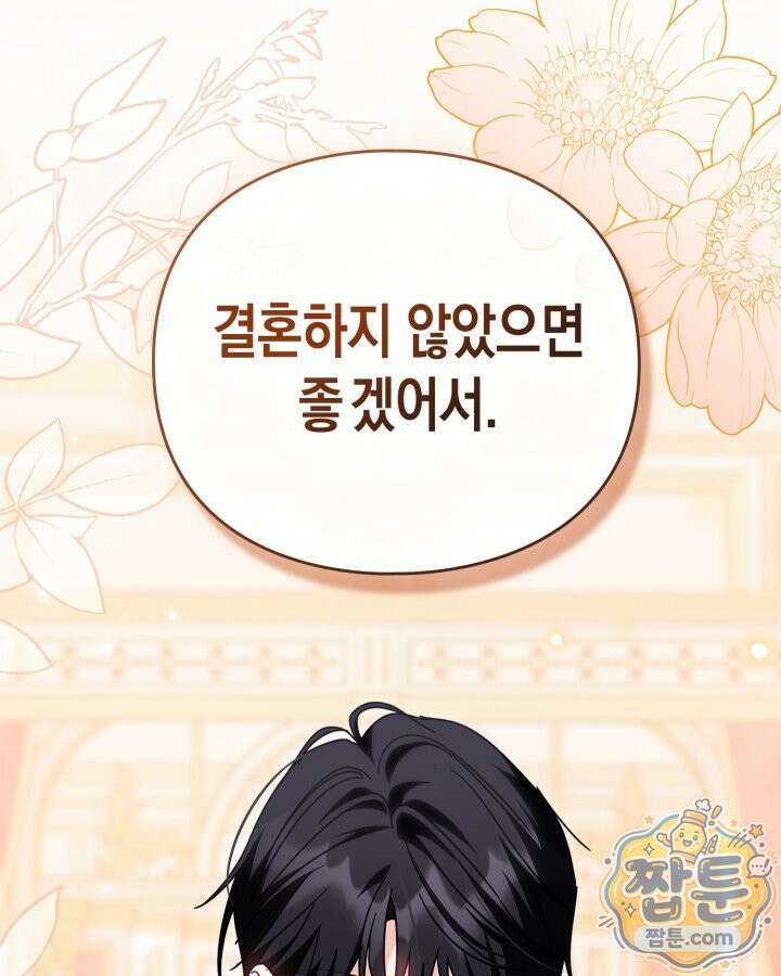 공작 부인의 남편을 찾습니다 27화 3