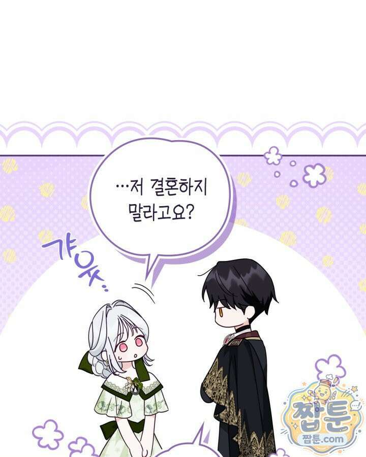 공작 부인의 남편을 찾습니다 27화 8