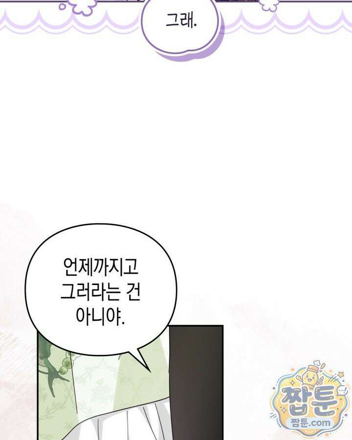 공작 부인의 남편을 찾습니다 27화 9