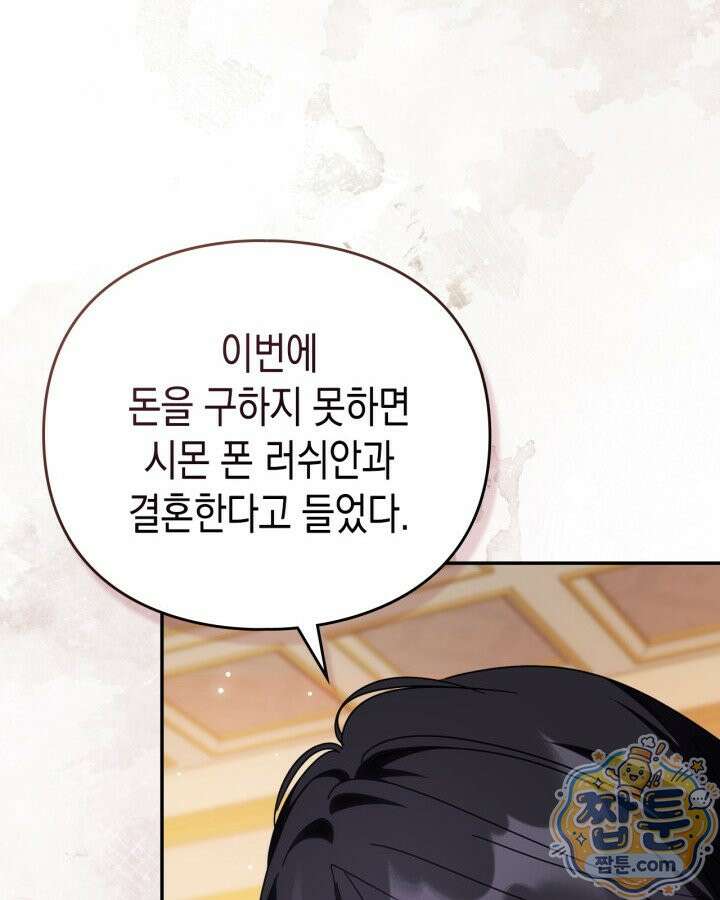공작 부인의 남편을 찾습니다 27화 11
